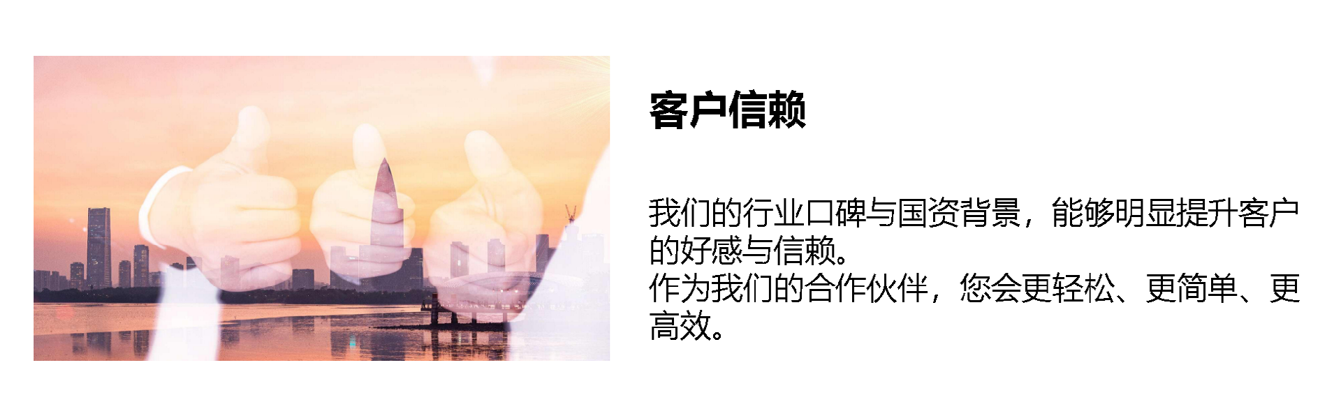 加入九游会·平台-客户信赖.png