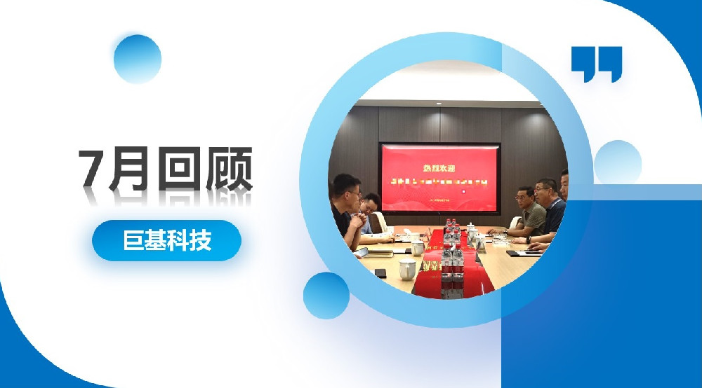 回顾 | 高频互动，以诚相交——七月合集