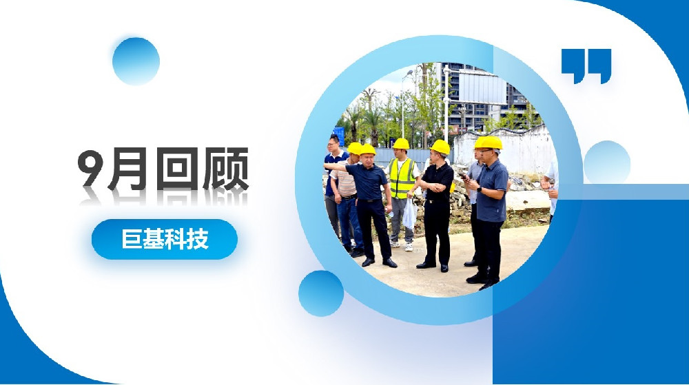 回顾 | 脚踏实地，积极作为——九月合集